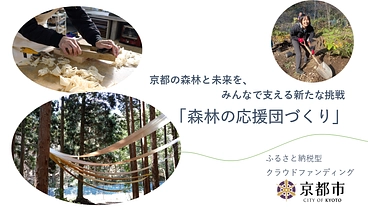 ～森とつながるモノづくり～京北の森をフィールドにした制作活動を推進 のトップ画像