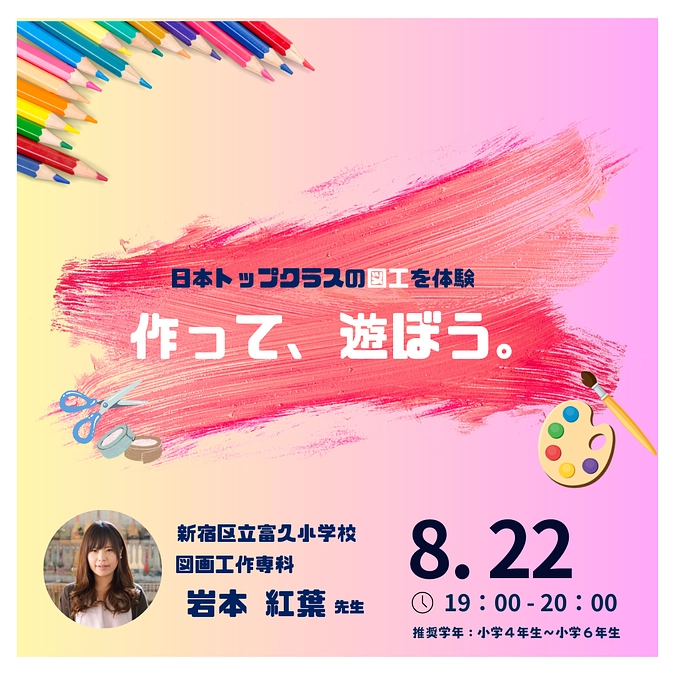 図工「作って、遊ぼう」体験授業イベントを行いました