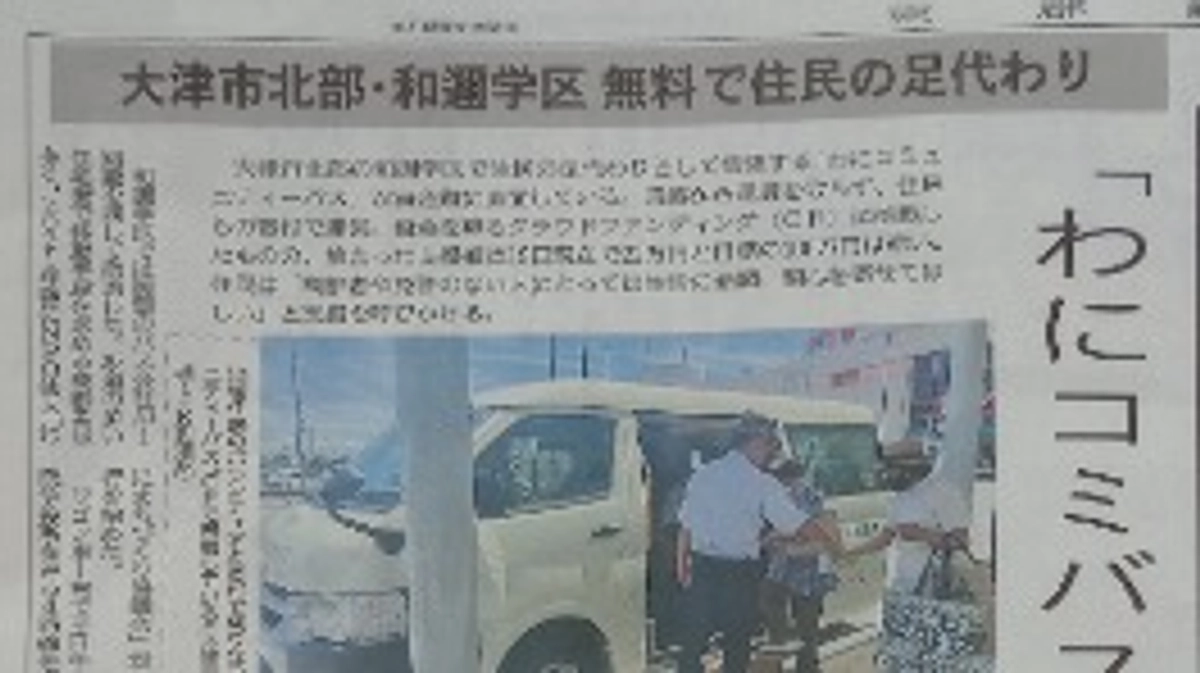 京都新聞に掲載されました！
