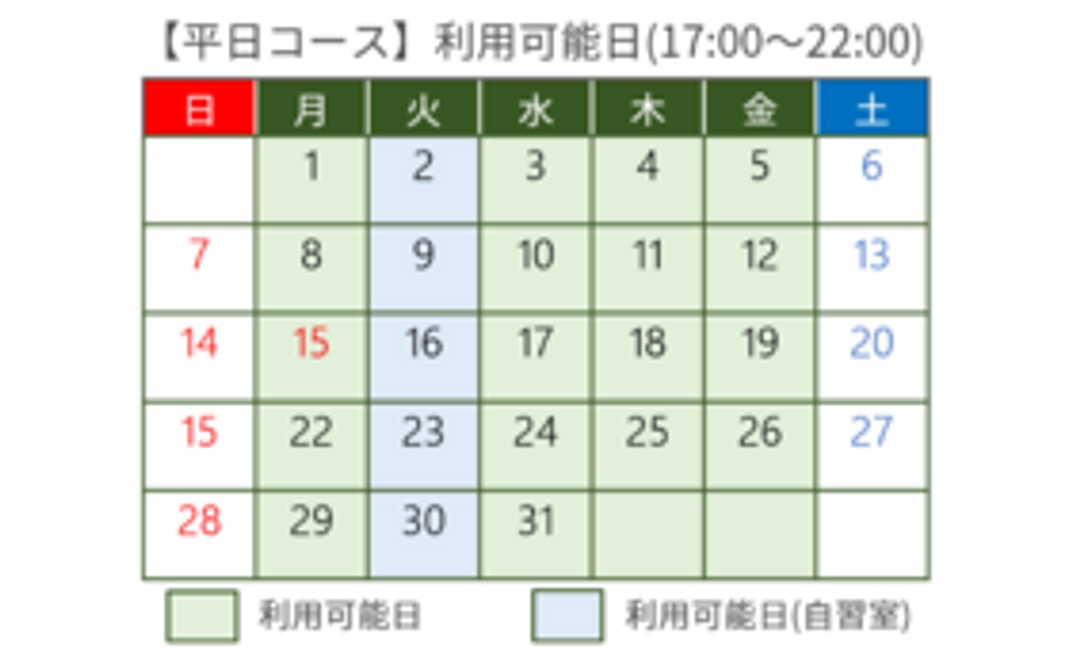 【ご利用者様向け】高校生平日コース（入会金+1ヶ月利用権＝7万円+税→4万円!）