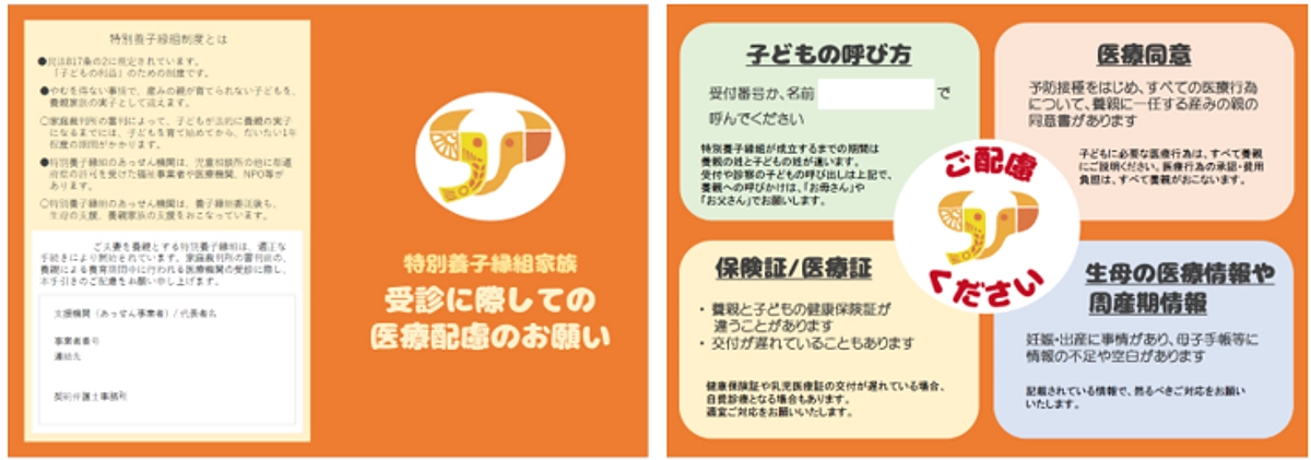 ネクストゴール（「医療配慮のお願い」リーフレット送付）のご希望受付をホームページ上につくりました