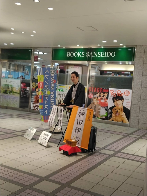 本日、講談協会クラファン応援講談会＠道楽亭開催！豪華飛び入り応援もあり！