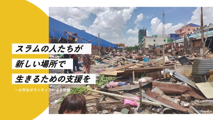 【緊急】カンボジアのスラムが強制退去!650人の生活を救う!