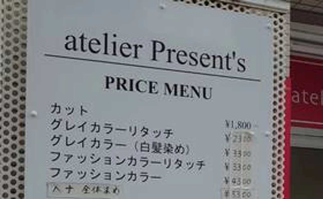 一年間カット代