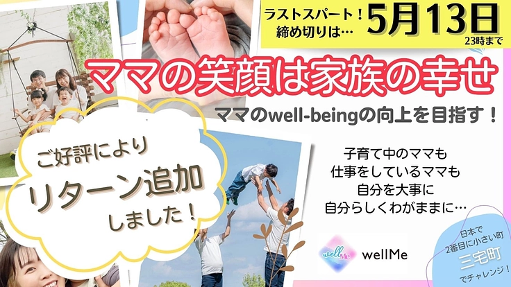 ママの笑顔は家族の幸せ│ママのwell-beingの向上を目指す