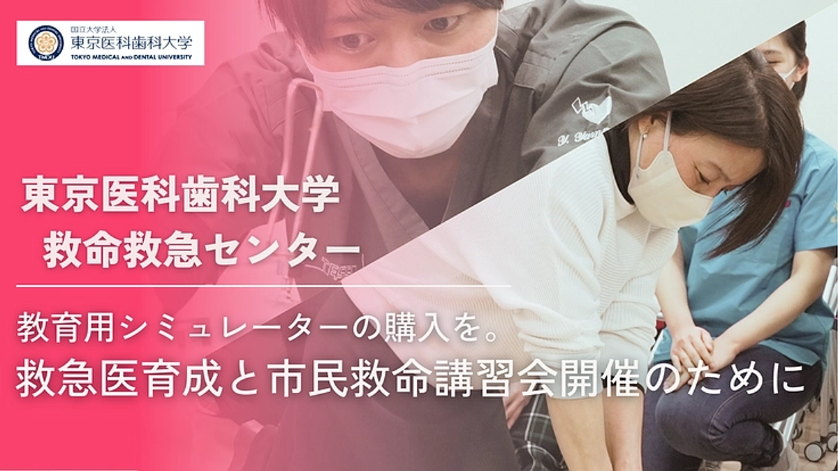 異なる立場で命と向き合うERチームに寄付のご協力をお願いします【クラウドファンディングご紹介】