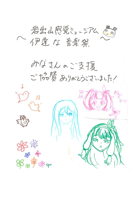 【岩出山感覚ミュージアム伊達な音楽祭】を開催しました！