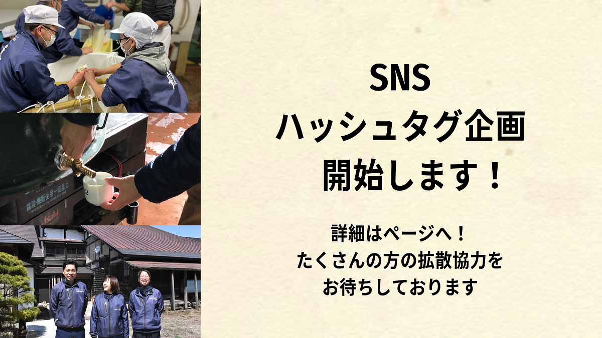 ハッシュタグ企画を開催！皆さまどうかご協力ください！