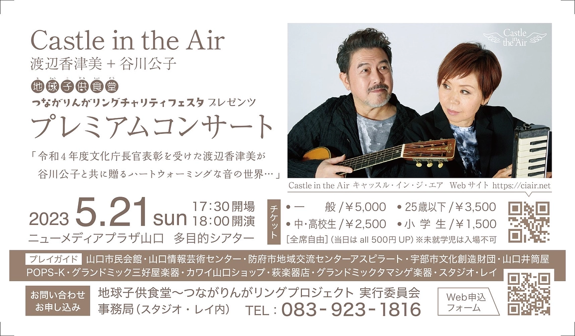 Castle in the Air プレミアムコンサートまであと３日・・・！
