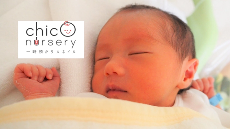 ママのヘルプ！いざという時に助かる一時預かり専門の託児所を！