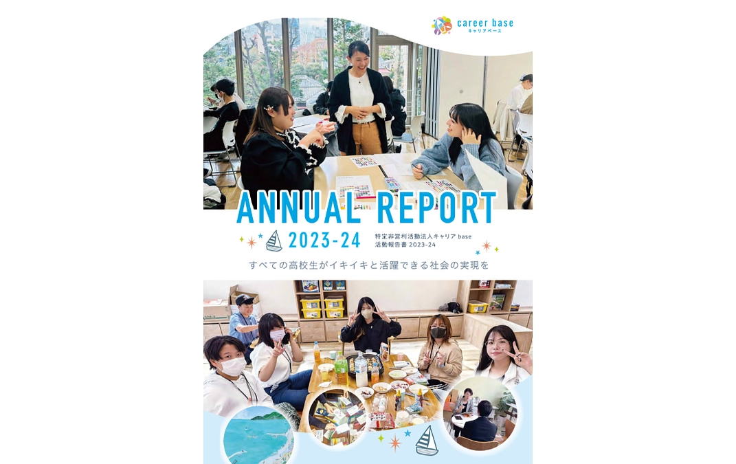 【御礼】法人第3期活動報告が完成しました！