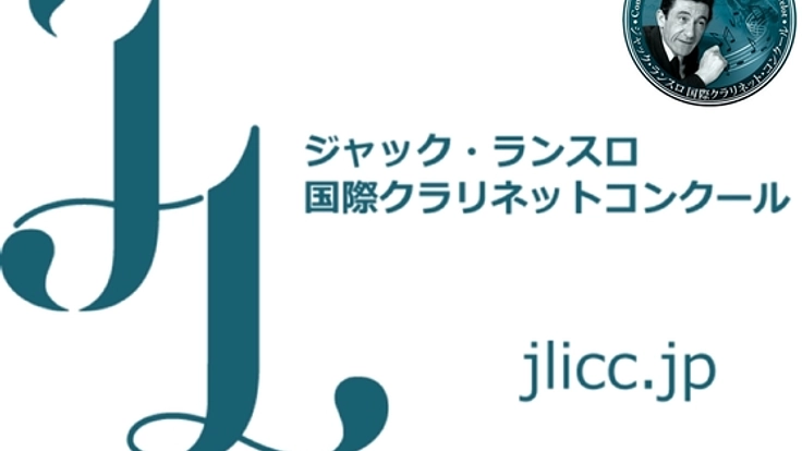 日本から世界へ！未来ある若手クラリネット奏者を育成したい！
