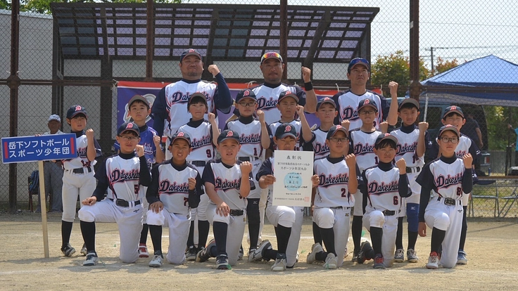 存続の危機!から全国大会へ!岳下ソフトボールスポーツ少年団の挑戦