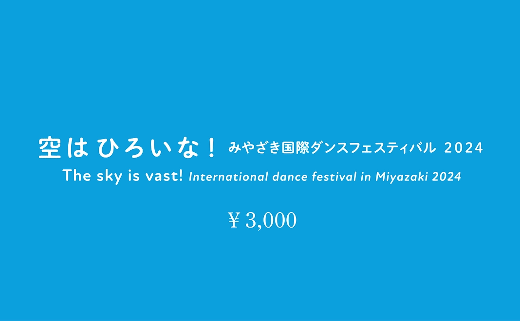 純粋応援（3千円）