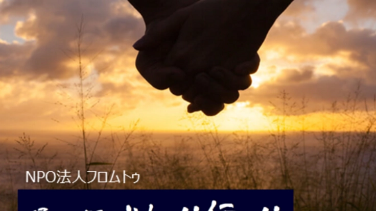 地域と共に支える認知症ケア
