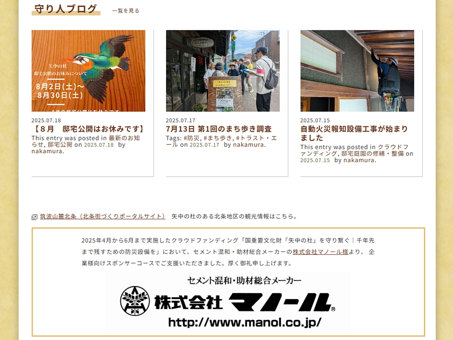 「スポンサーコース」リターン：株式会社マノール様の企業名と企業ロゴと矢中の杜HPに掲載しました