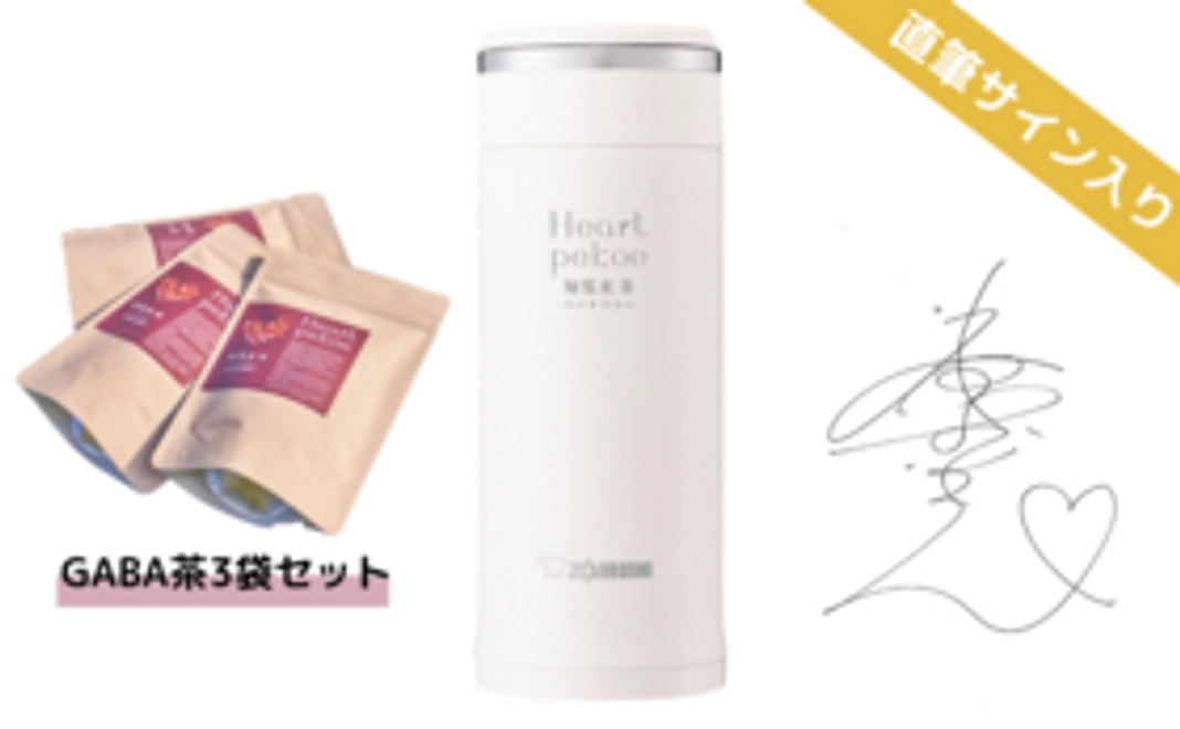 「迫田さおり直筆サイン入りオリジナルマイボトル付きGABA茶（3袋）セット」