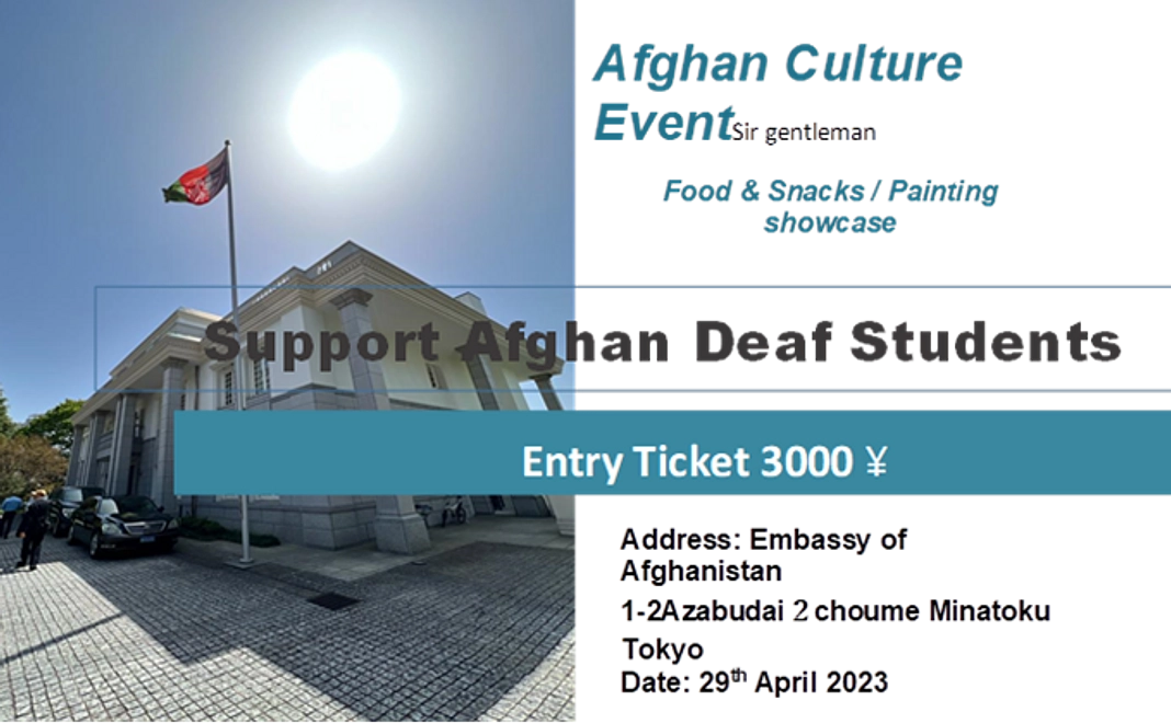 アフガニスタン大使の講演とアフガンスナックの試食会、招待チケット