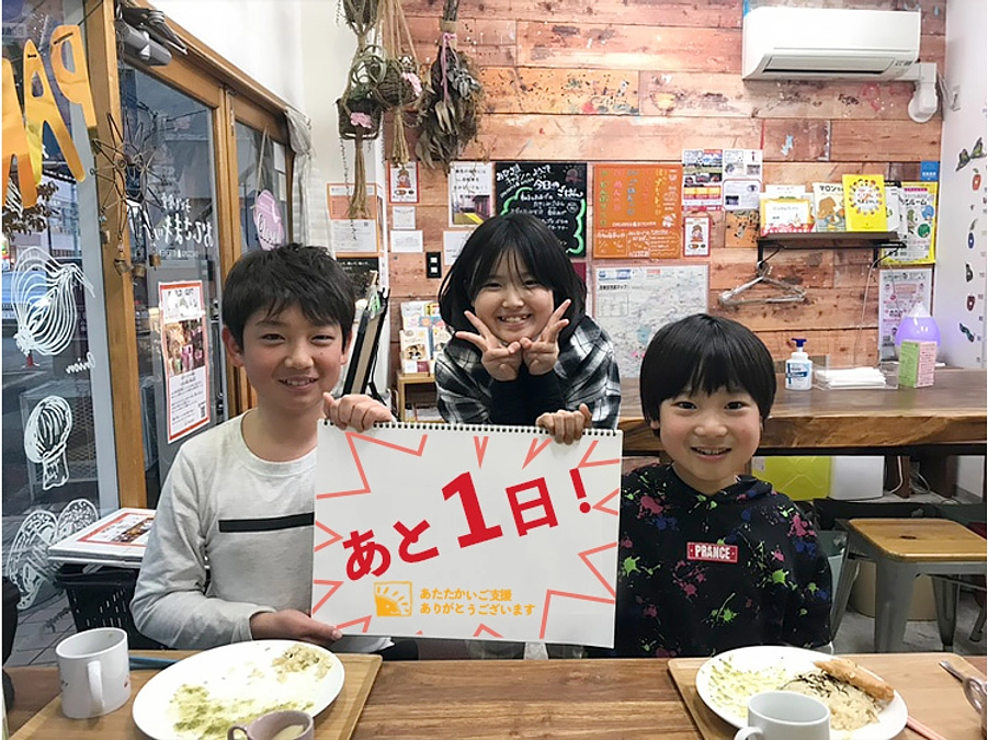 終了まであと1日です！！