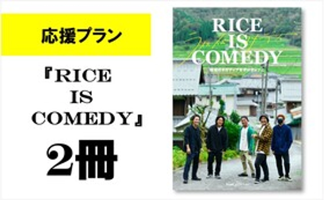 応援プラン 書籍2冊セット!