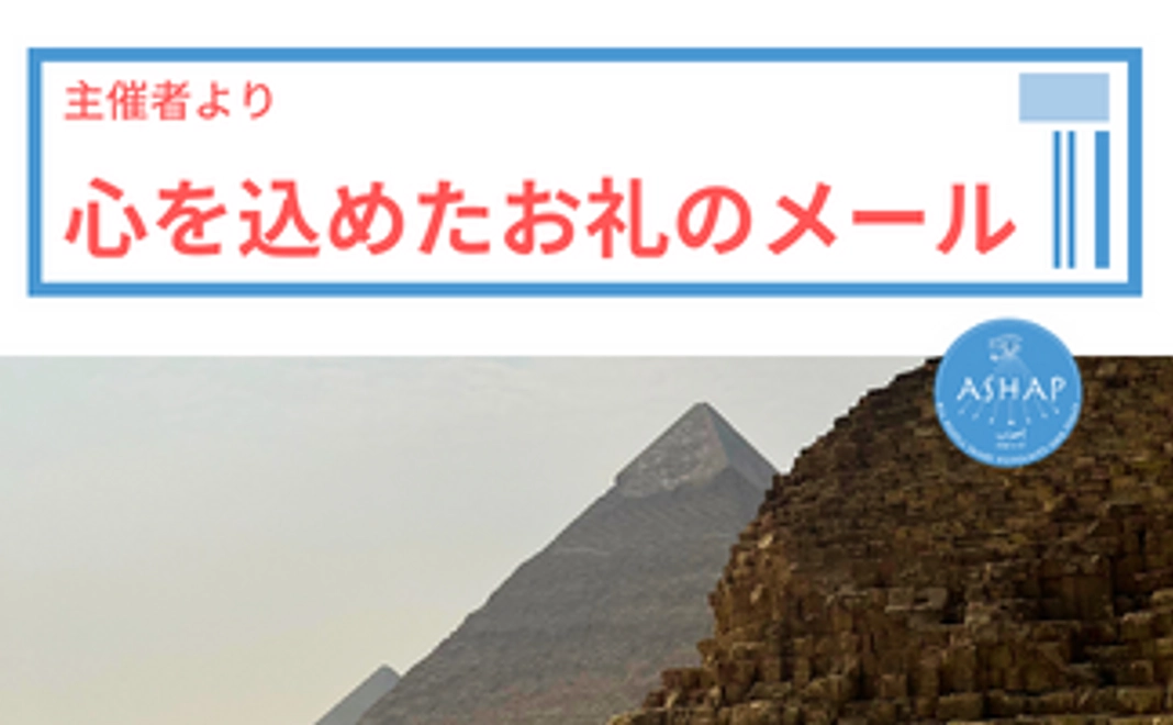 心を込めたお礼のメール