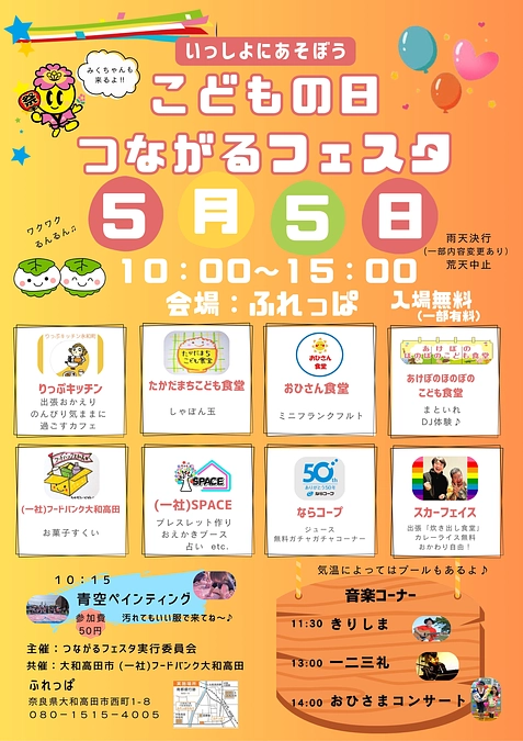 【活動報告】こどもの日つながるフェスタ開催します❣️
