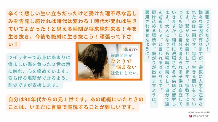 悩む宗教2世を救いたい！支援体制強化で「相談できる場所」を広げたい 2枚目