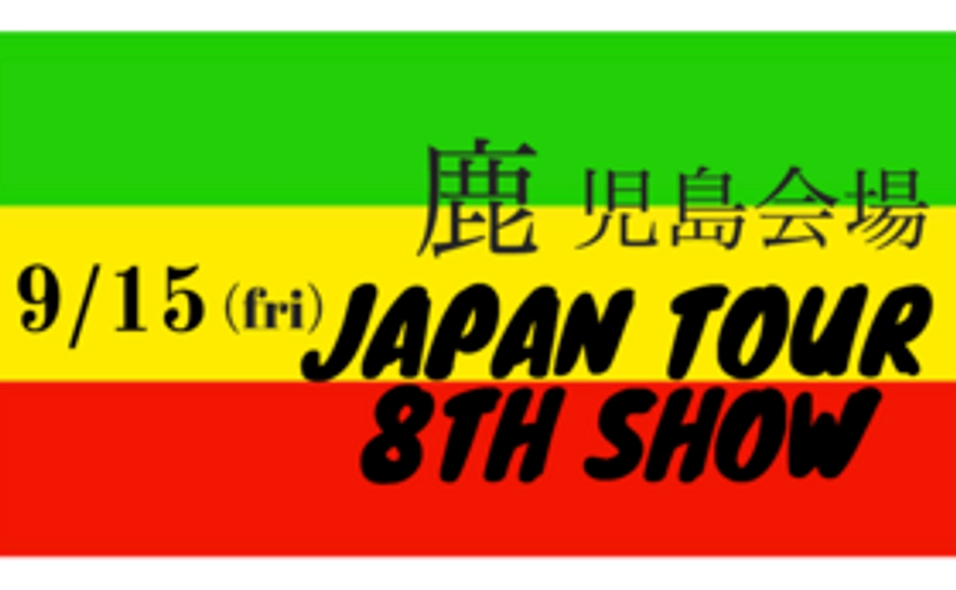 鹿児島会場【数量限定5名様】9/15 (FRI)    JAPAN TOUR 8th SHOW 　写真撮影&直筆サインコース