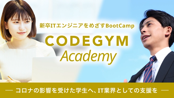 コロナ禍の影響の受けた学生に、無償でプログラミング教育を提供したい