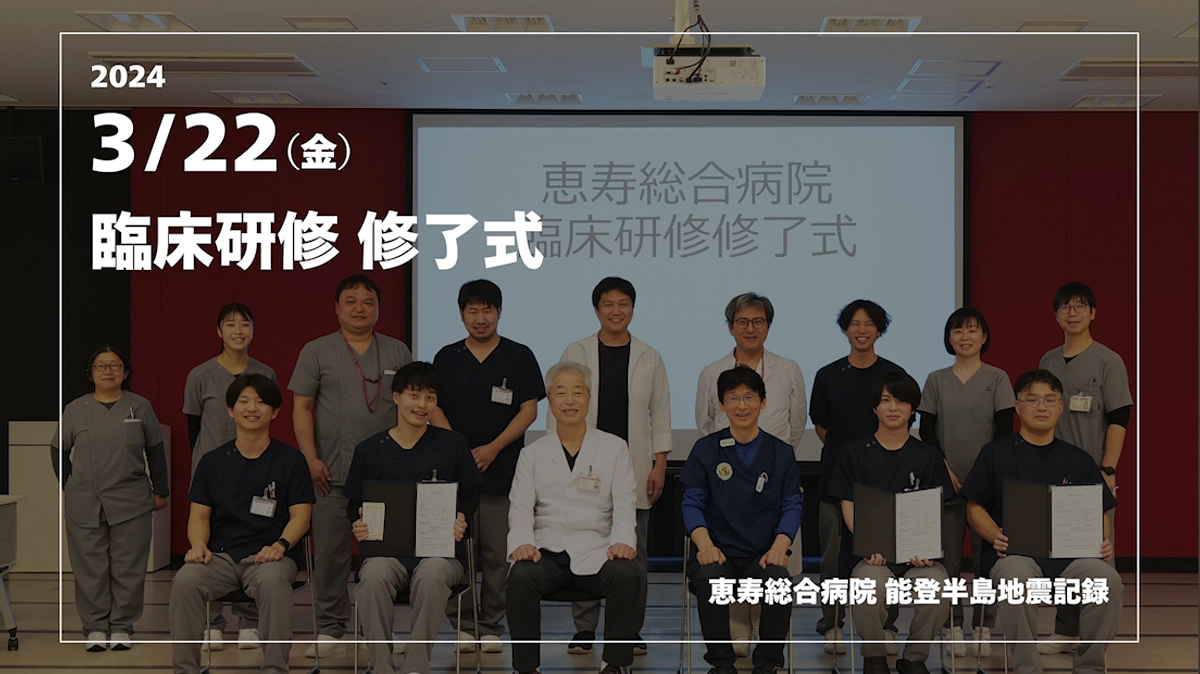 臨床研修修了式 コロナと震災の2年間を終えて