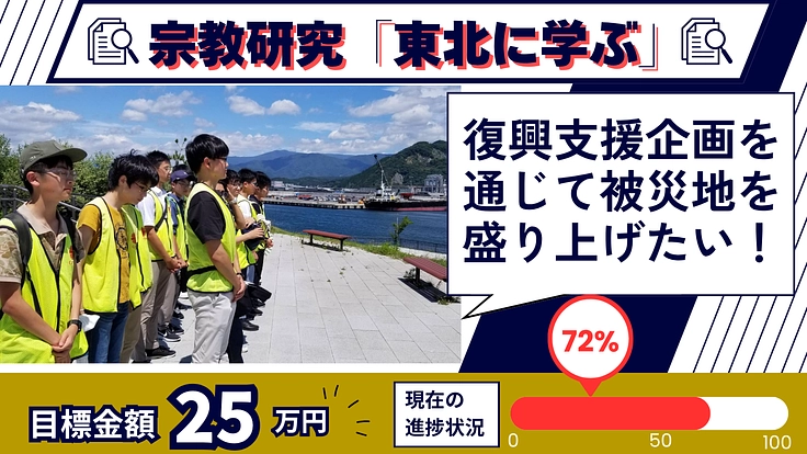 洛星トーチプロジェクト|後輩に差し入れクラウドファンディング 7枚目