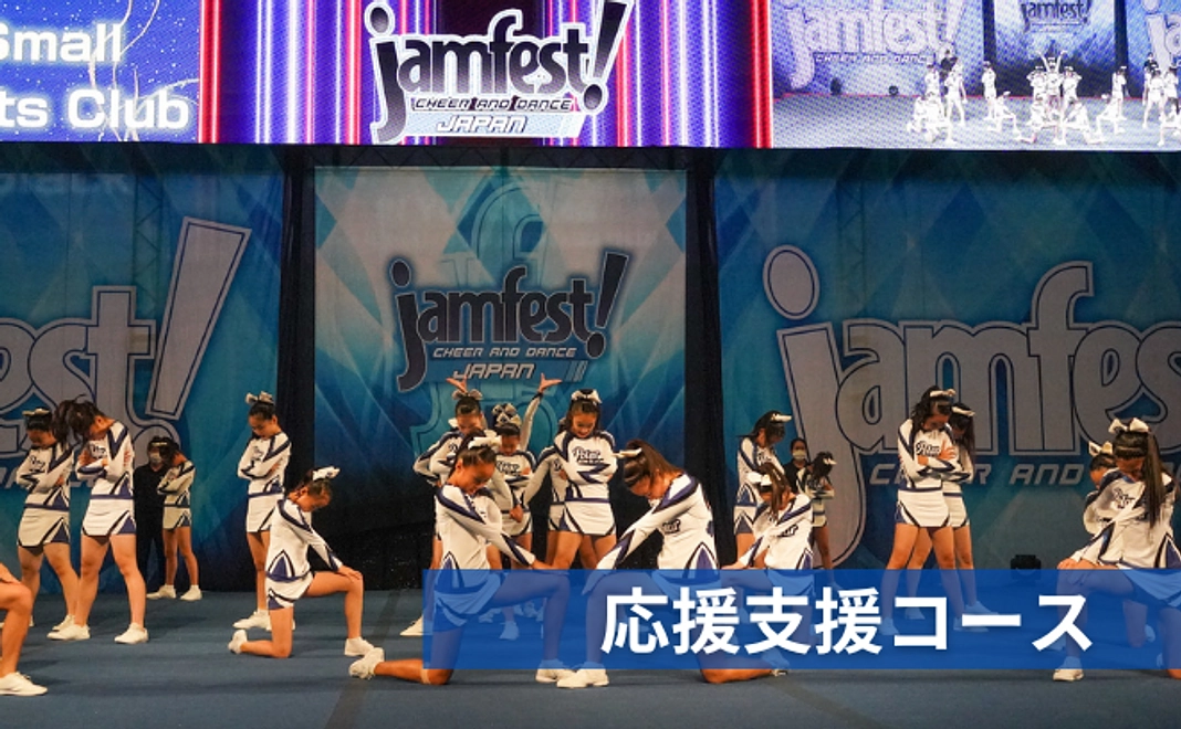 【応援支援コース】3,000