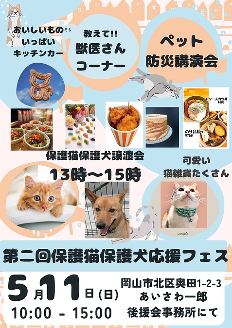 イベントと譲渡会開催に向けて