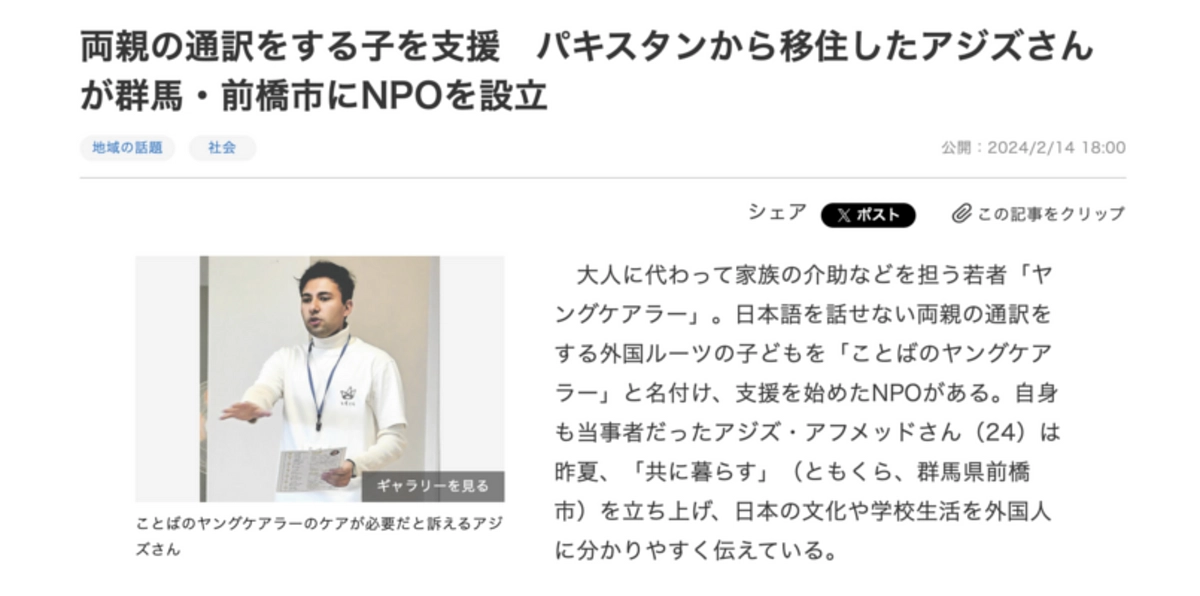 ｢上毛新聞｣に掲載されました！！