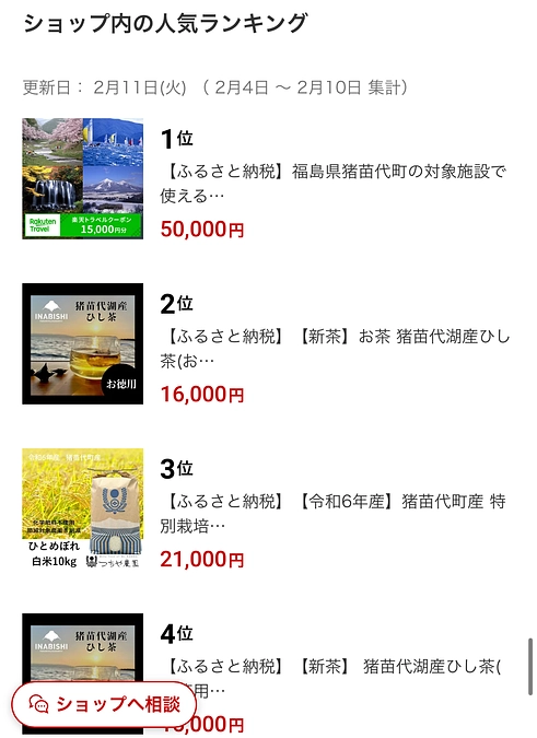 【ヒシ茶】ふるさと納税サイトまとめ ~会津・お茶~