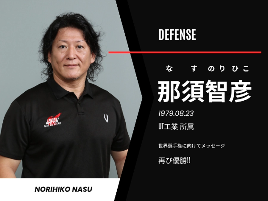 第11回 選手紹介