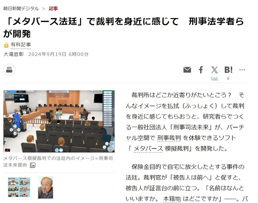メタバース法廷を掲載していただきました★