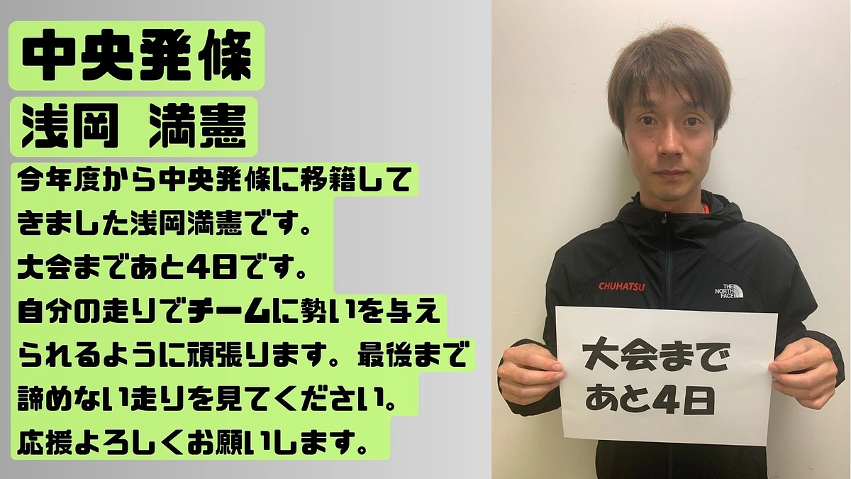 【中央発條】　大会カウントダウン