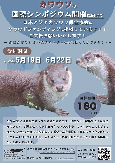 まもなく第一目標達成へ！　～いただいたご支援の使い道～