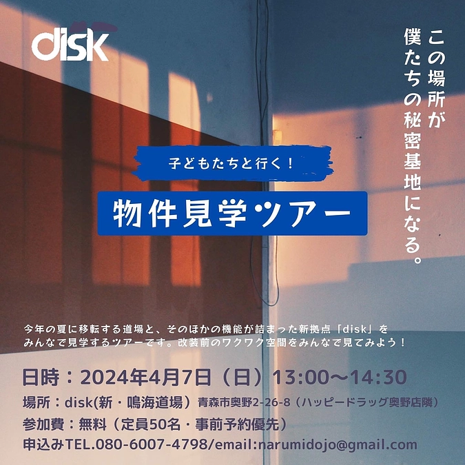 子どもたちと行く！物件見学ツアー開催！