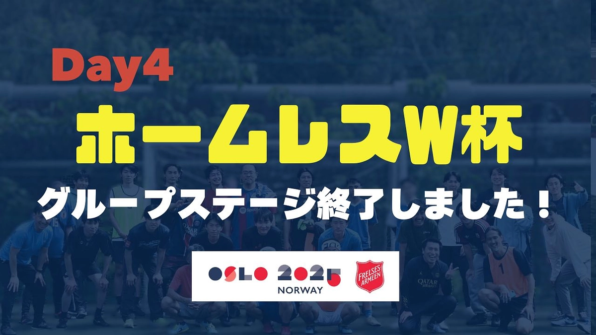 【HWCレポートDay4】HWC1次リーグ全試合が終了しました。