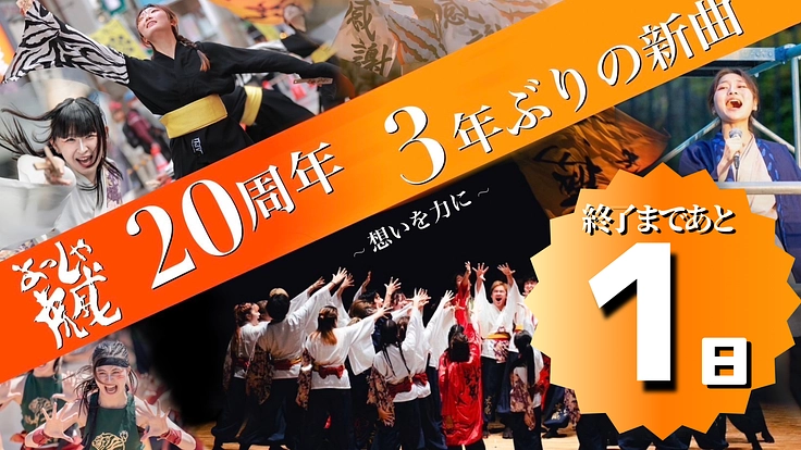 国境を越えて繋がるよさこいへの想い ～よっしゃ虎威2025の挑戦～