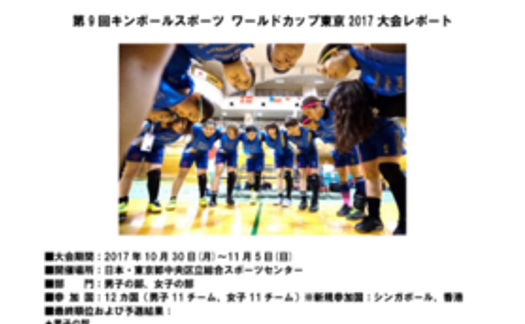 日本代表チームを応援してください！