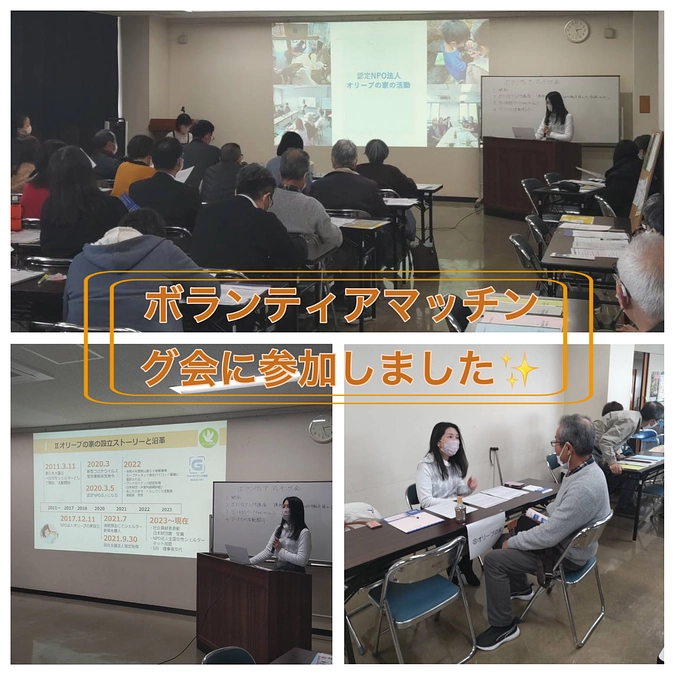 <ボランティアマッチング会に参加しました>