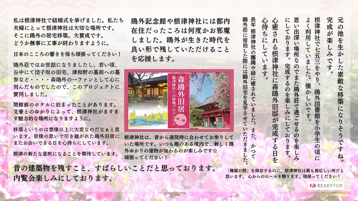 応援メッセージをご紹介します