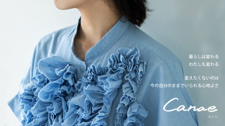 わたしに新しい自信をくれる リラックスウェア -Canae-