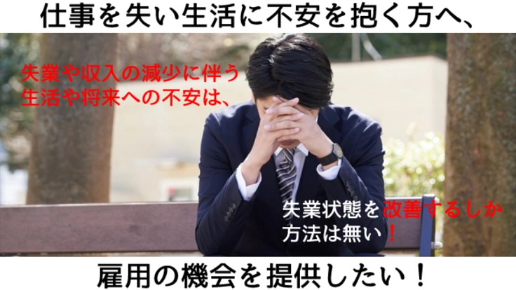 新型コロナ失業｜求人情報検索サイトの新規作成