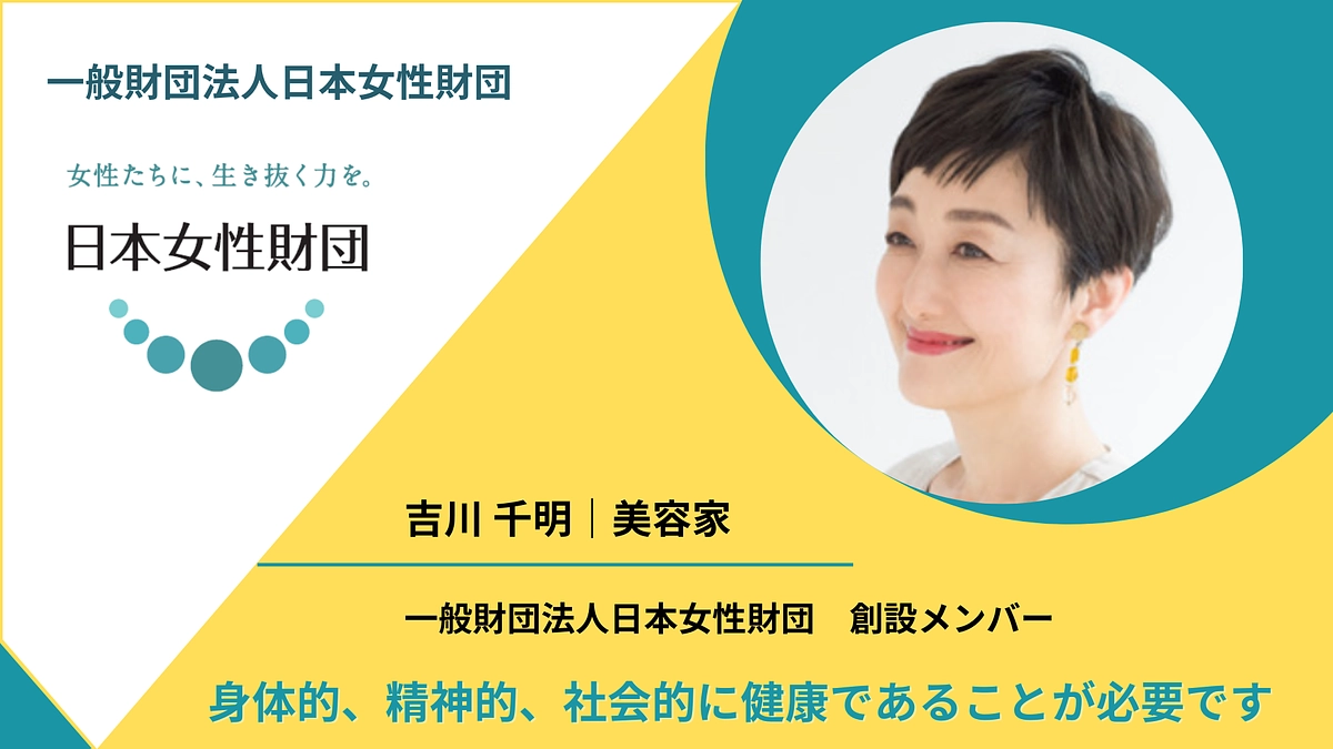 身体的、精神的、社会的に健康であることが必要です