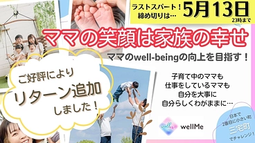 ママの笑顔は家族の幸せ│ママのwell-beingの向上を目指す のトップ画像