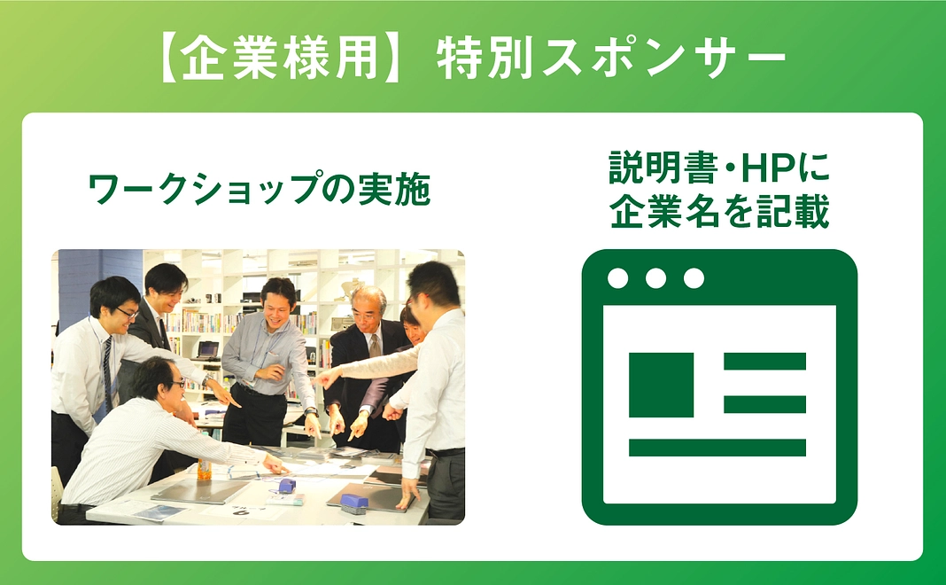 【企業様用】特別スポンサー